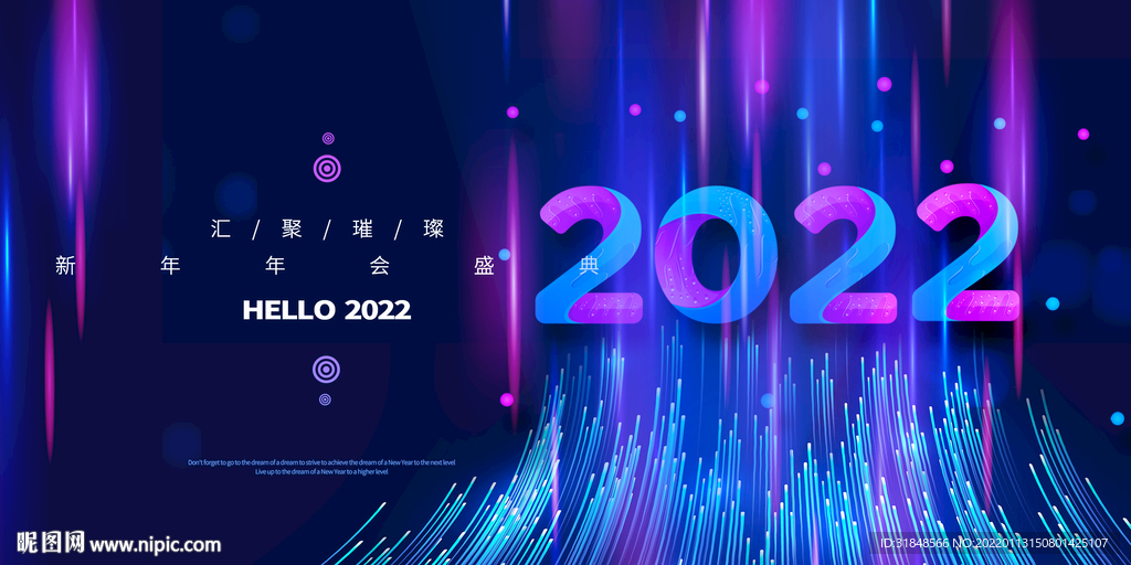 2022璀璨新年年會(huì)背景展板