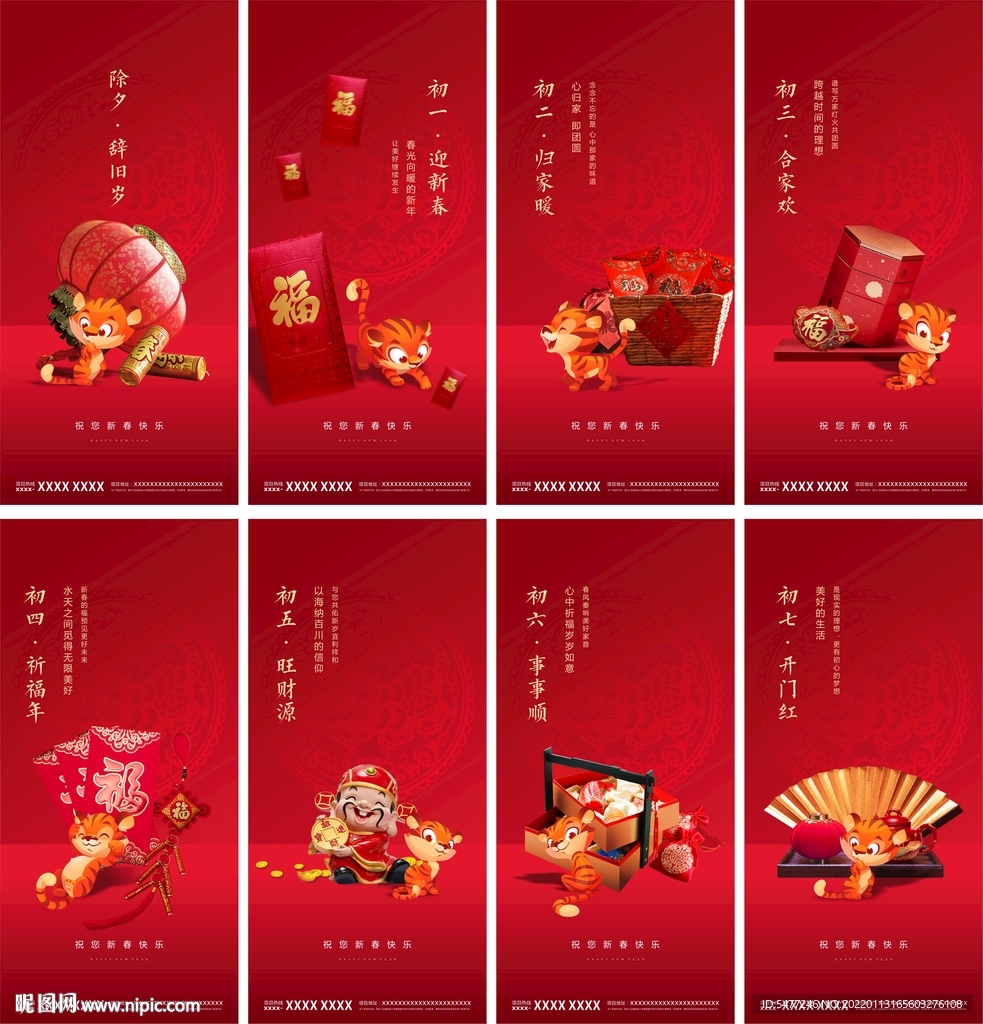 新年 春節(jié) 初一到初七