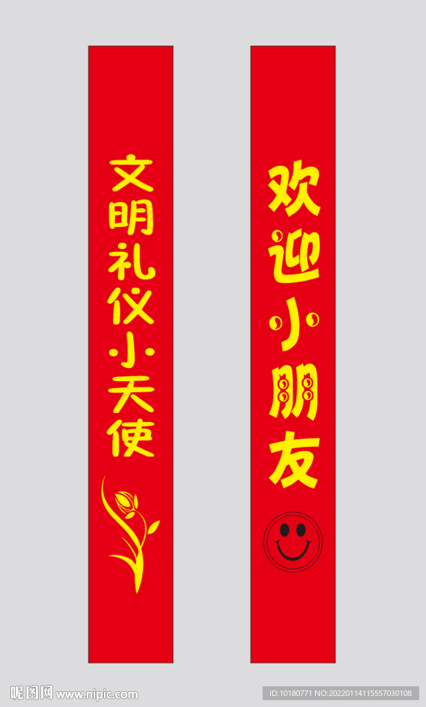 幼兒園授帶
