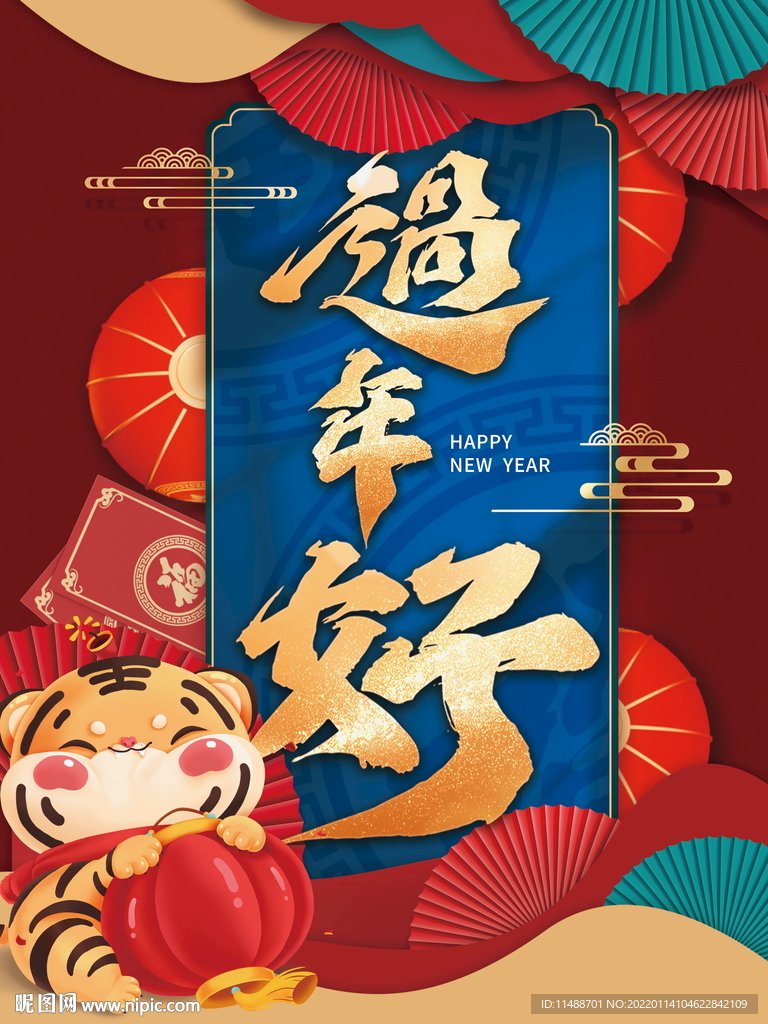 新年快樂海報