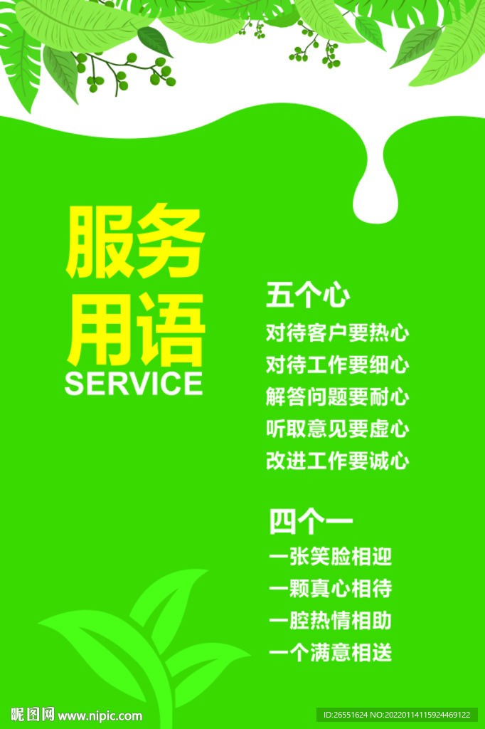 服務(wù)用語(yǔ)