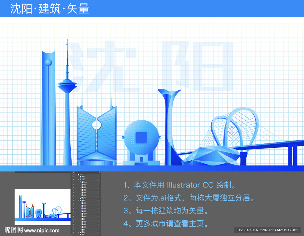 沈陽地標建筑