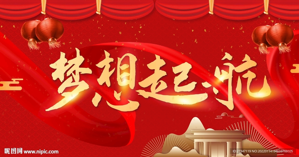 紅色簡約房地產(chǎn)高貴年會展板