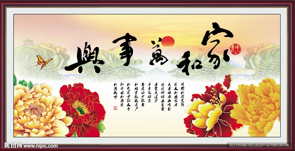 家和万事兴图片