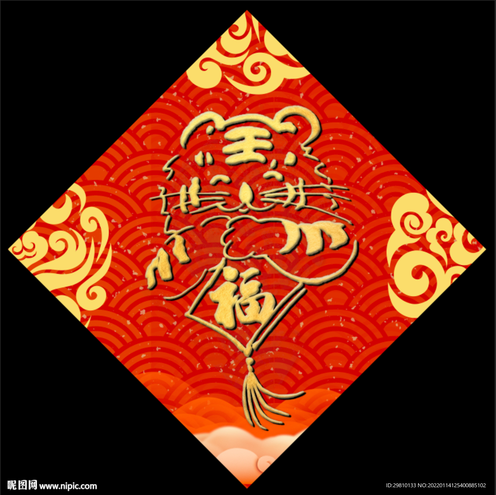 虎年手繪福字
