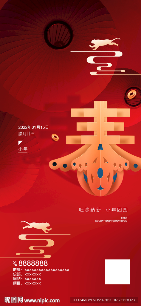 春節