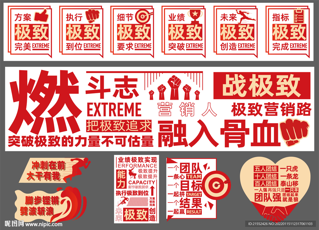 團建口號營銷辦公室加油文案手牌