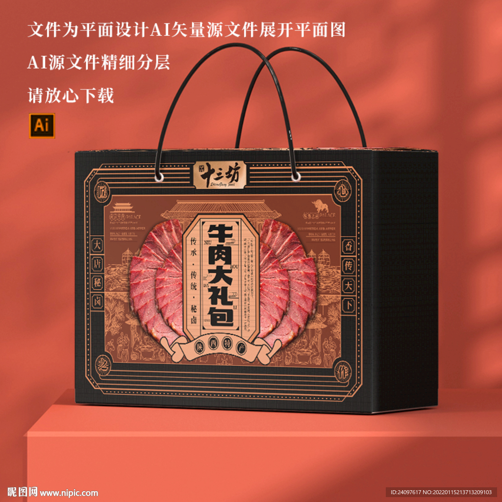 牛肉禮盒設計 
