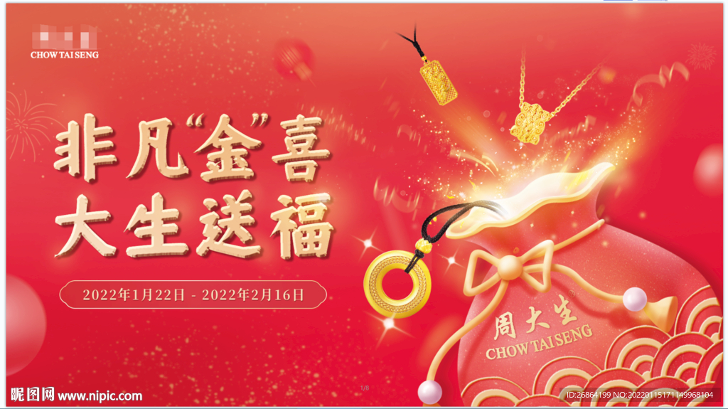 新年背景墻