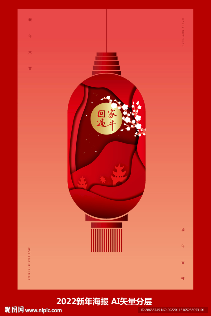 2022新年海報(bào)