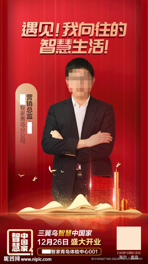 人物代言海報(bào)