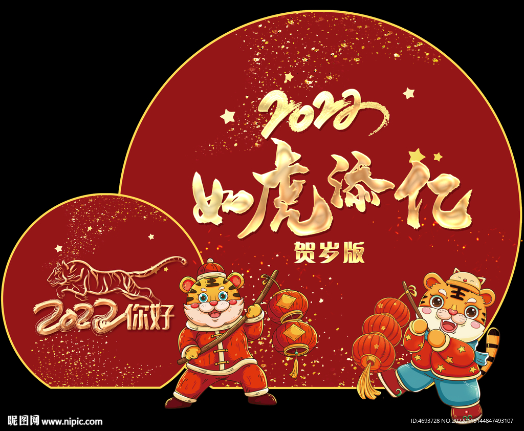 如虎添億