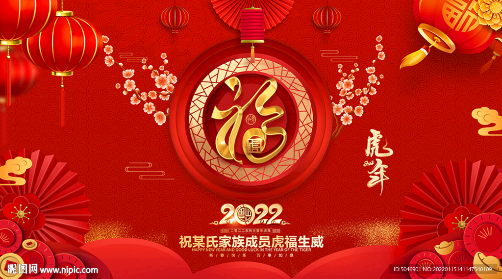 春節家宴背景