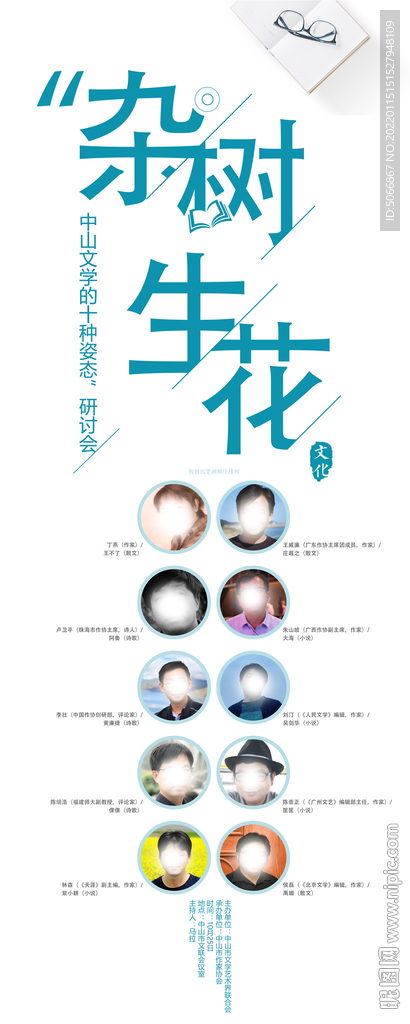 雜樹生花文學(xué)研討會易拉寶