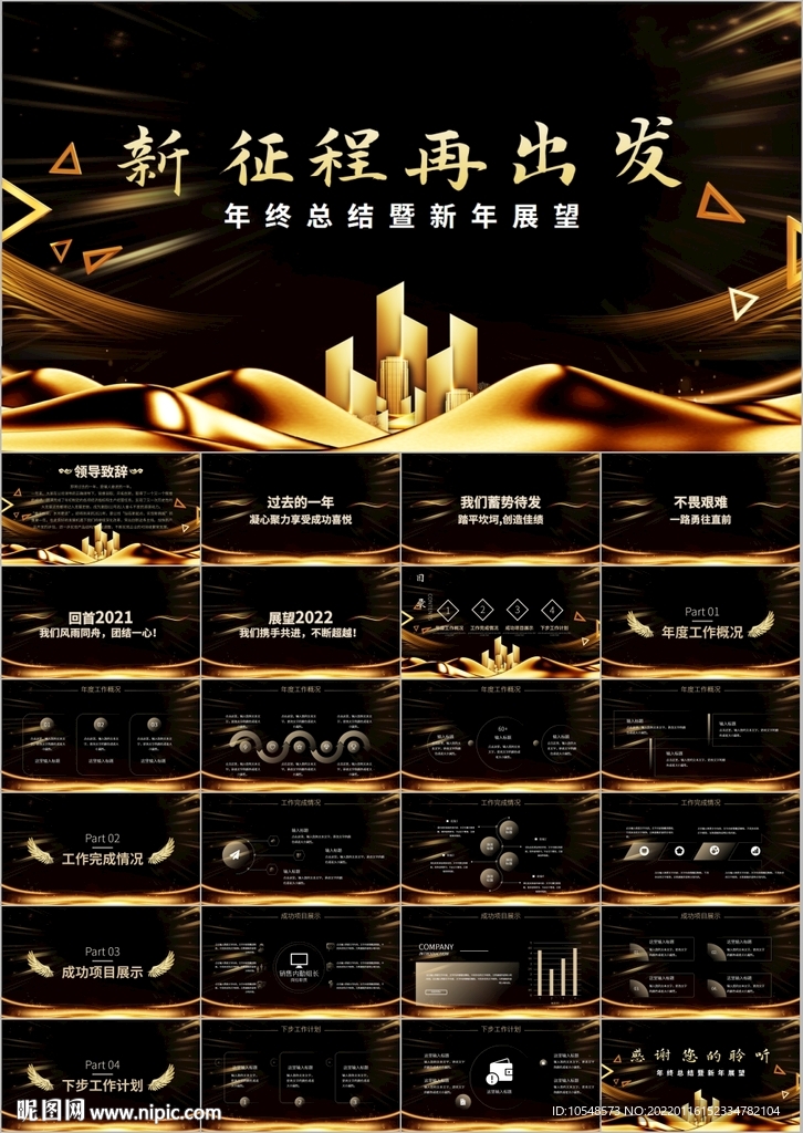 新起點新跨越年終總結(jié)ppt
