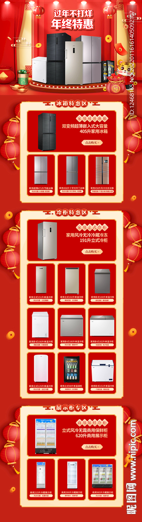 年貨節首頁