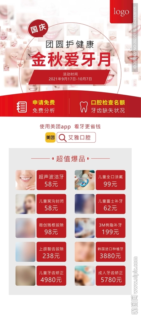 金秋愛牙月展架
