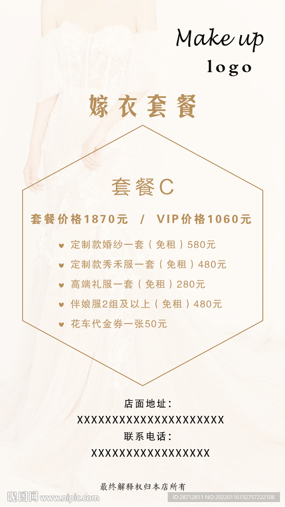 婚禮海報(bào)