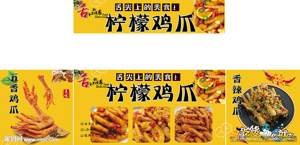 網(wǎng)紅檸檬雞爪
