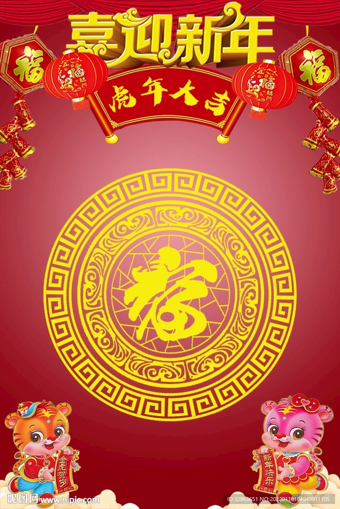 虎年大吉
