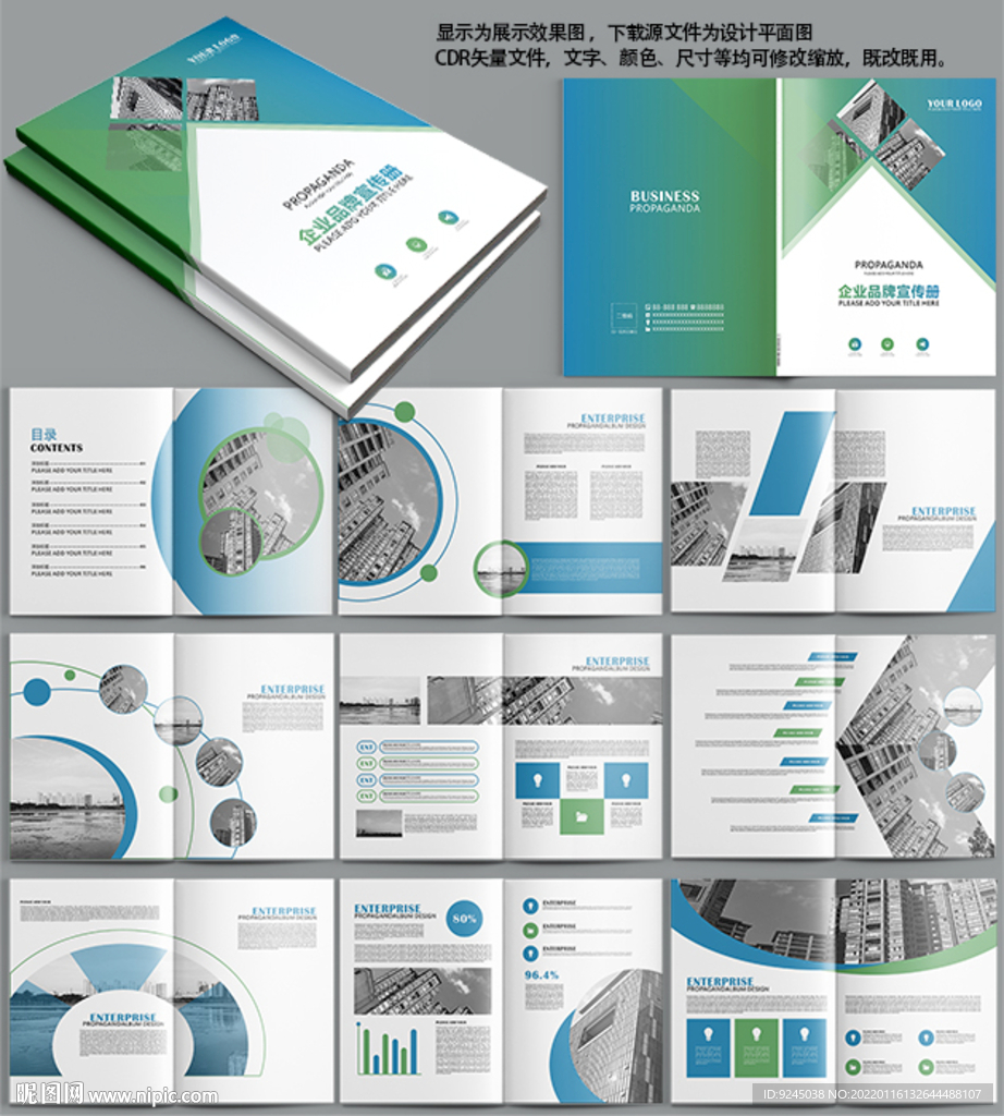 创意蓝色科技企业画册公司宣传册