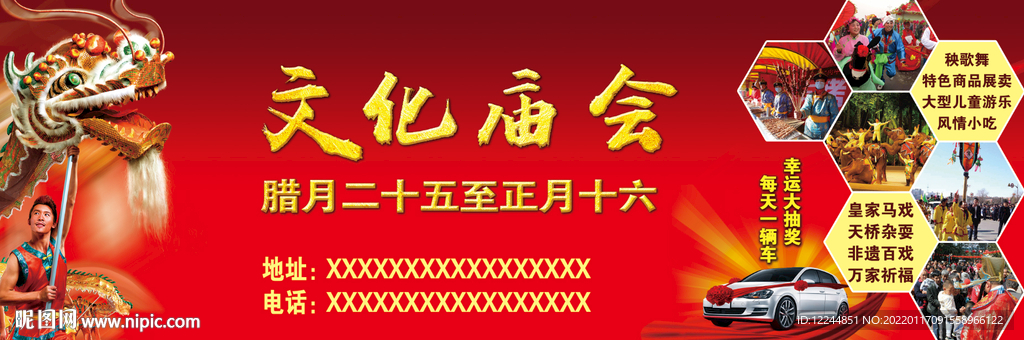 文化廟會廣告展板