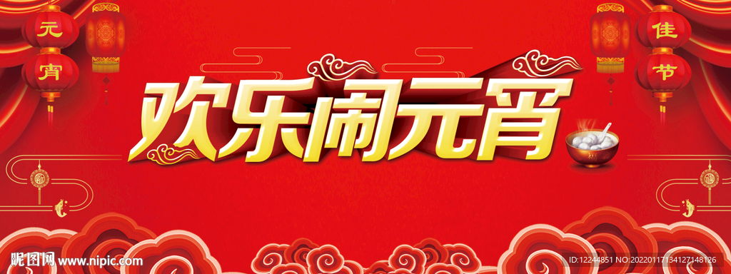 元宵節舞臺背景