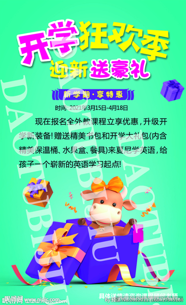 開學