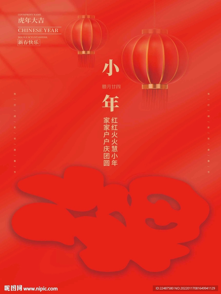 簡約風(fēng)紅色喜慶小年創(chuàng)意海報