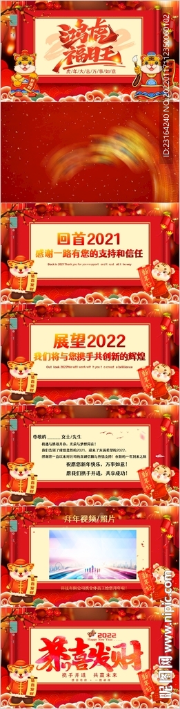 2022企业拜年电子贺卡PPT