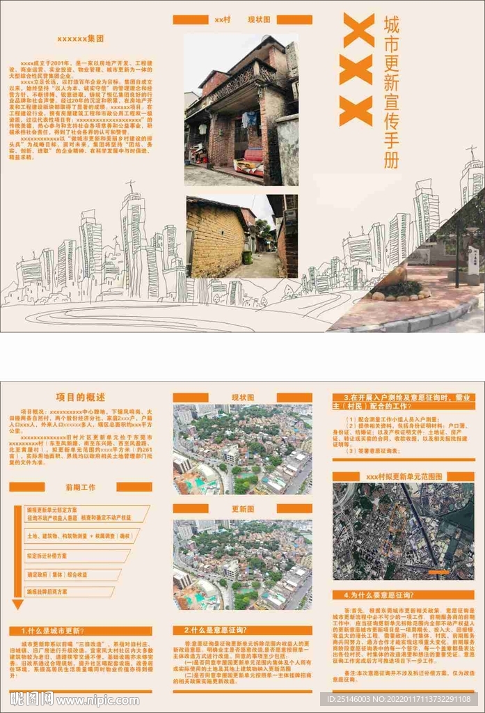 城市更新