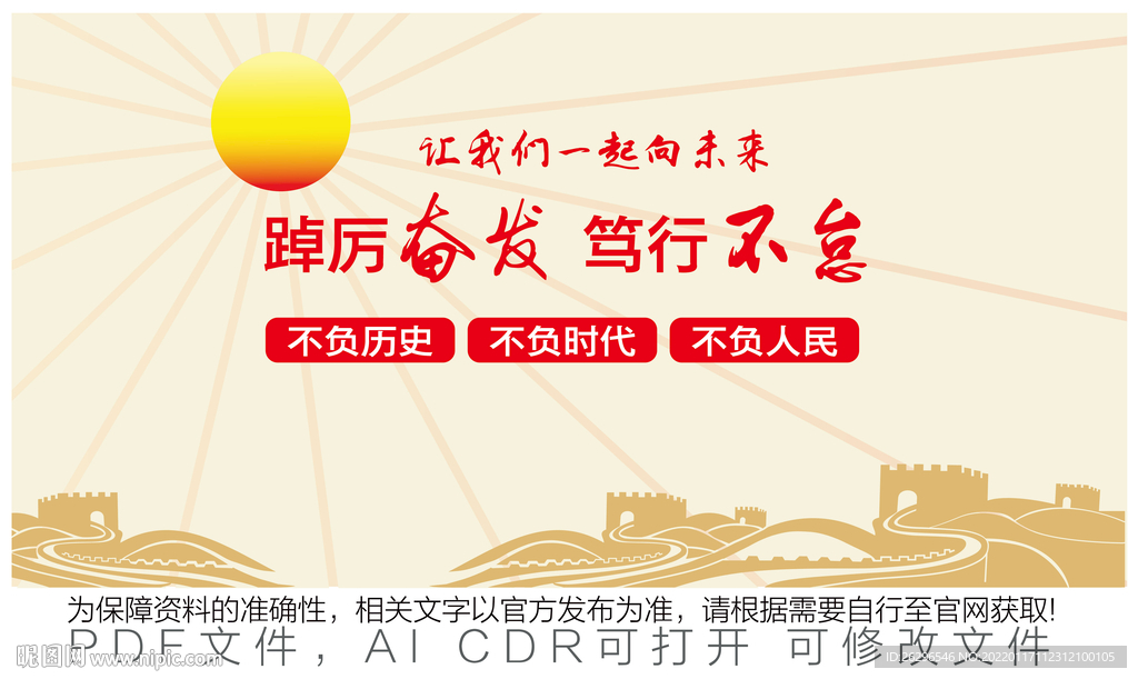 讓我們一起向未來