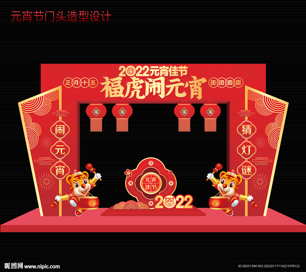 2022虎年元宵节拱门