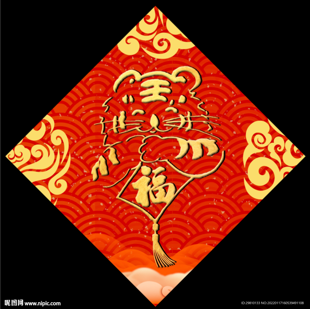 虎年福字