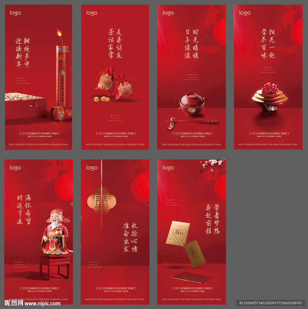 新年系列 春節(jié)推圖