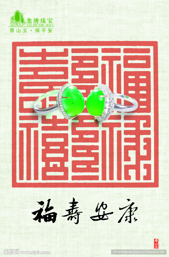 福壽安康