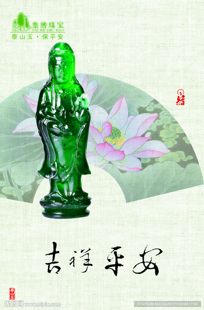 吉祥平安