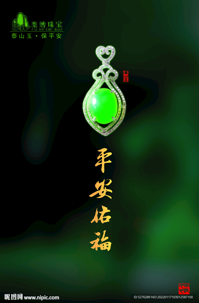 平安佑福