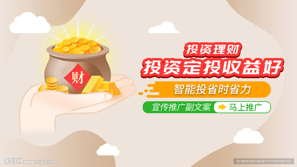 智能投資理財banner