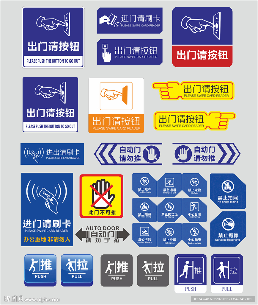 出門請(qǐng)按鈕 不可推 自動(dòng)門