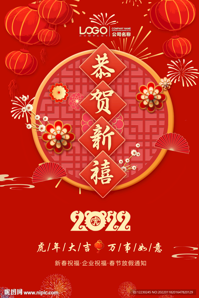 春節(jié)