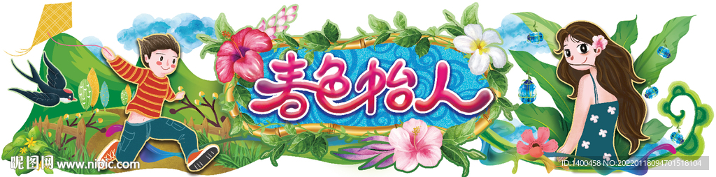 春天吊牌