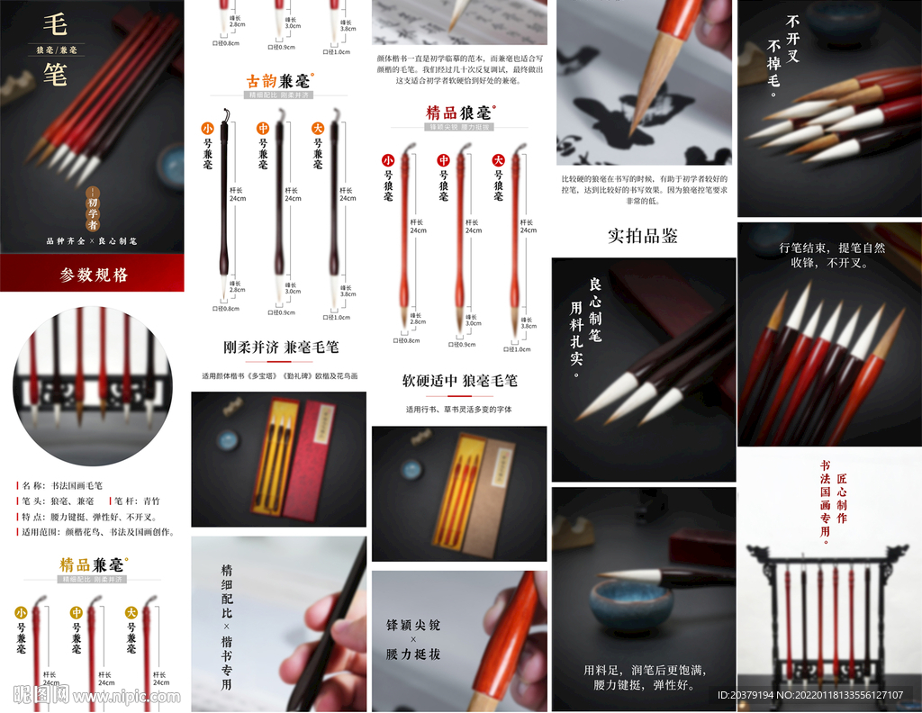 毛筆狼毫淘寶淘寶詳情頁