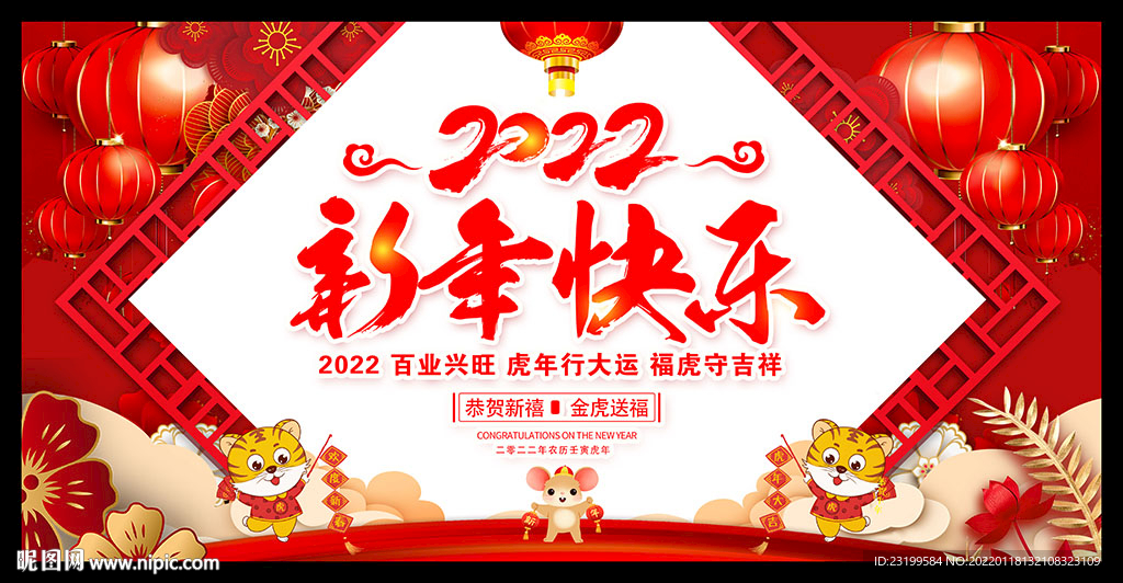 2022新年快乐设计图__广告设计_广告设计_设计图库_昵图网nipic.com