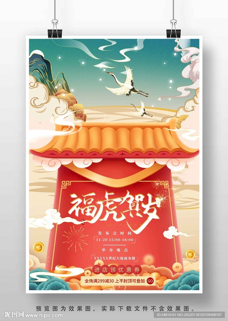中国风古典虎年贺岁海报模板