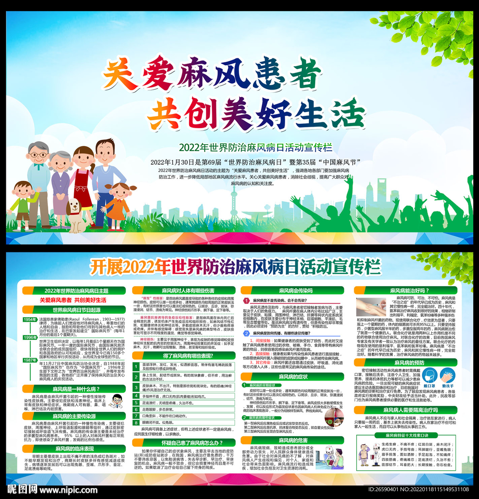 世界防治麻風(fēng)病日