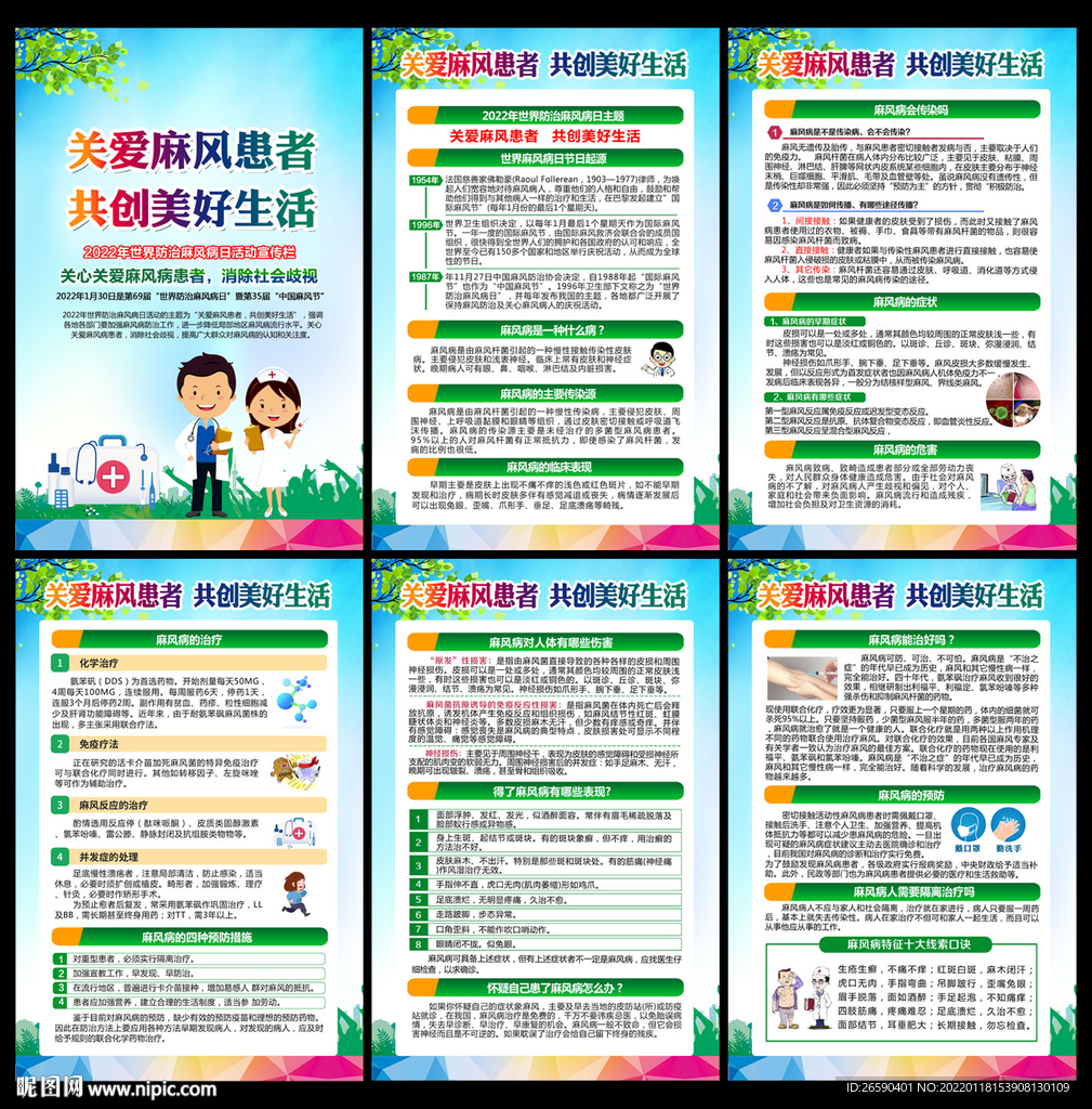 2022世界麻風(fēng)病日