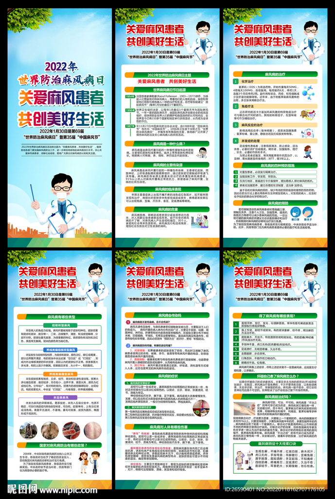 麻風病日