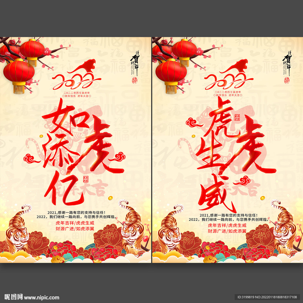 2022虎虎生威春节新年海报
