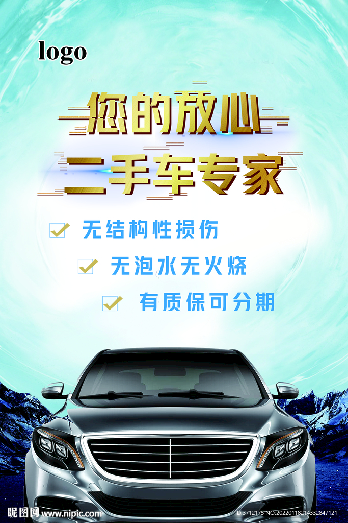 二手車海報(bào)